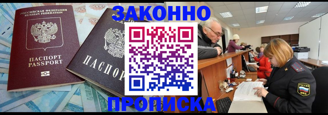 прописка от собственника в Кстово