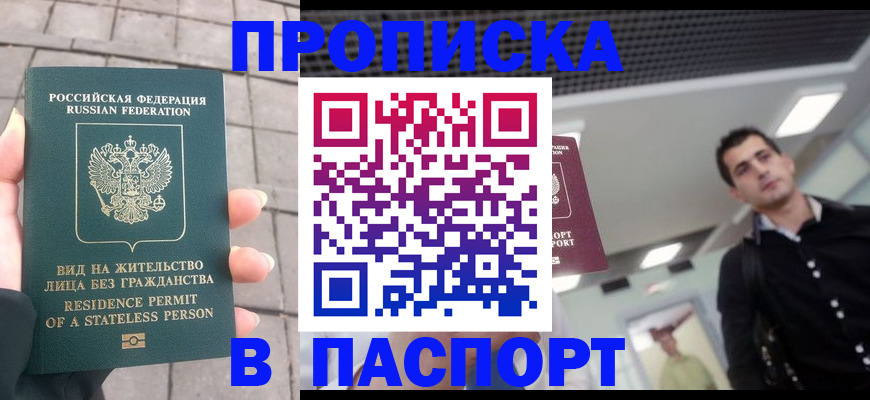 прописка паспорт в Кстово